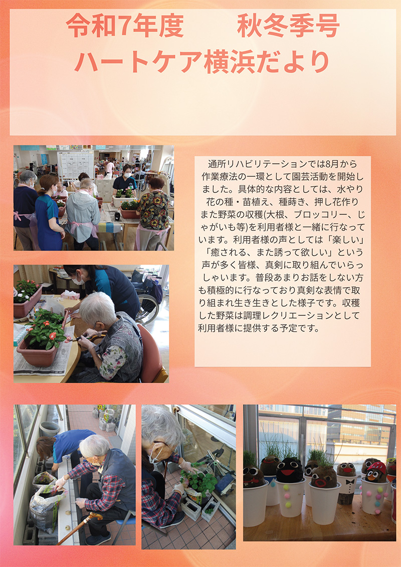 ハートケア横浜広報誌2025秋冬