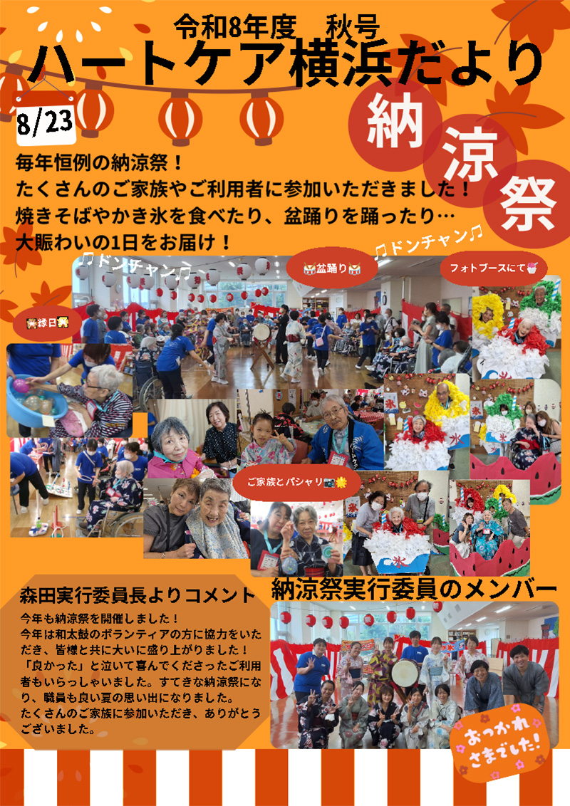 ハートケア横浜広報誌2026秋