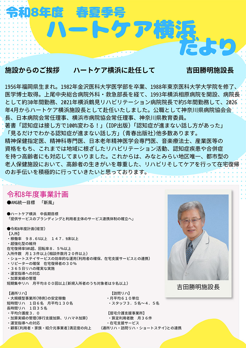 ハートケア横浜広報誌2026春夏